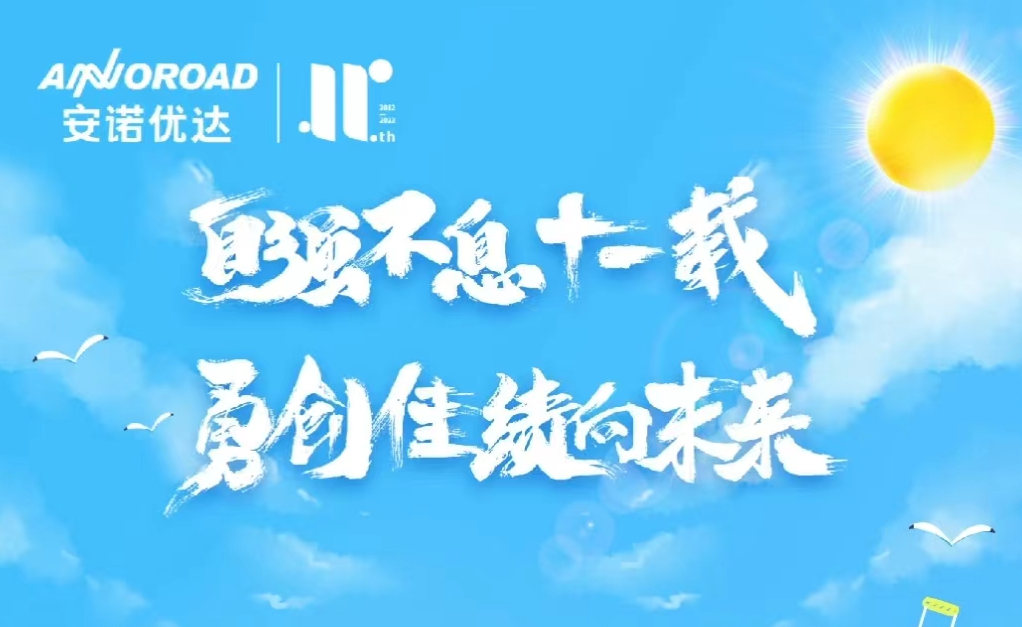 “自强不息十一载 勇创佳绩向未来”——尊龙凯时11周年生日快乐！